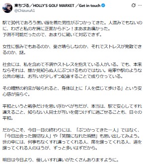 66歳女優、“ぶつかりおじさん”の被害受け「『人を信じて歩ける』という安心感が揺らぐ」