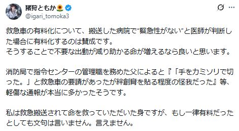猪狩ともかのXから