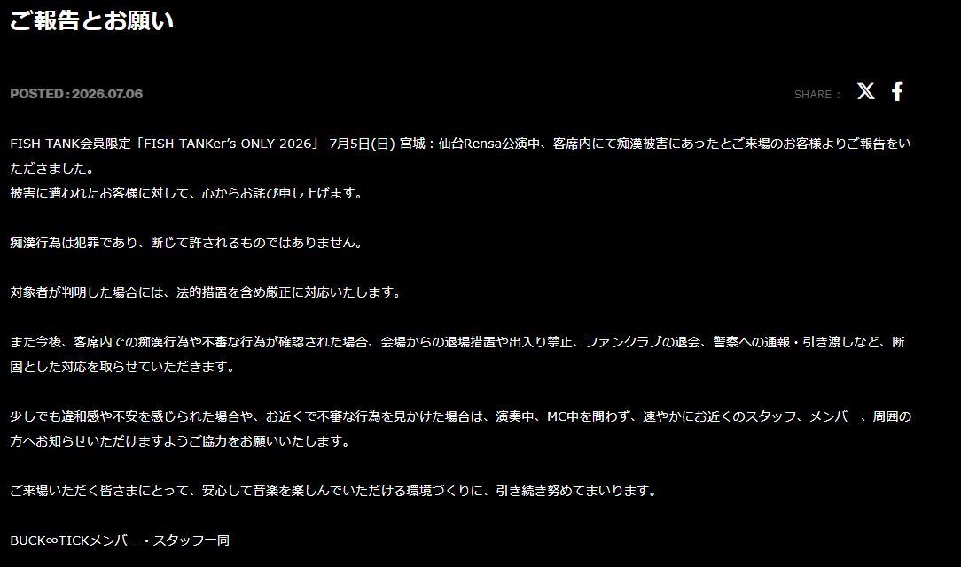 BUCK－TICKの公式ホームページから