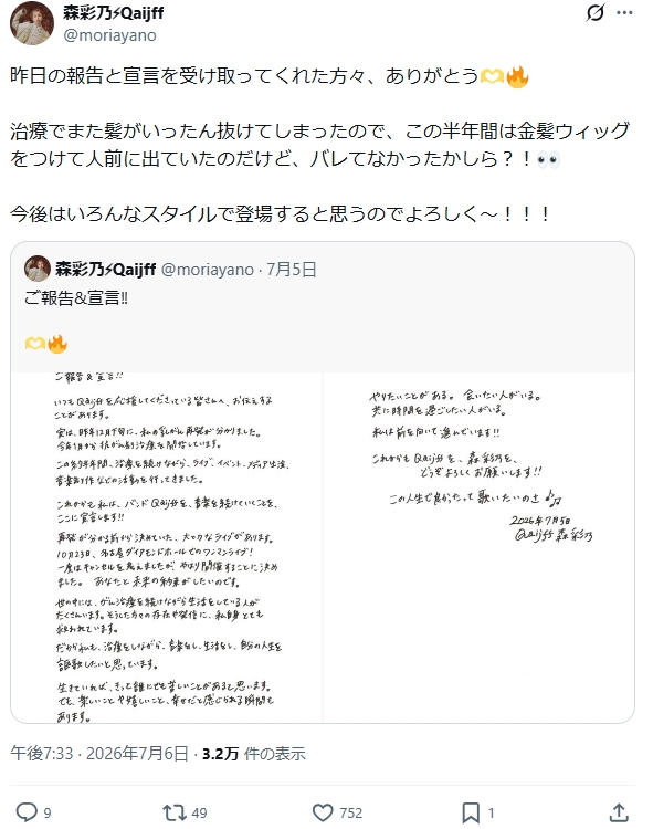 森彩乃のXから