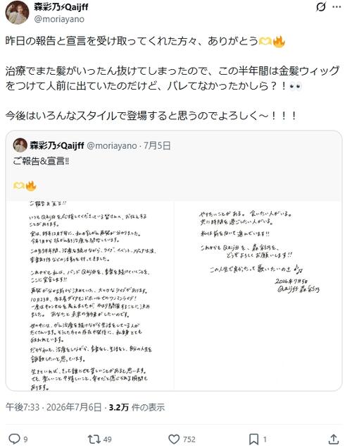 がん再発の女性ボーカル、治療で頭髪抜け半年前から金髪ウィッグ「バレてなかったかしら？！」