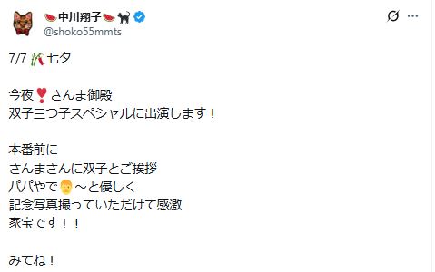 中川翔子のXから