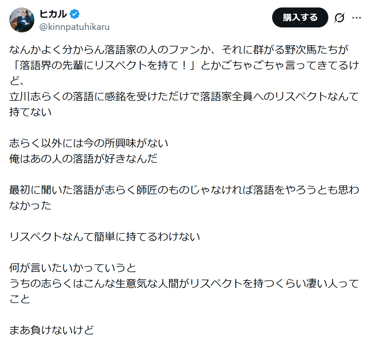 ヒカルのXから