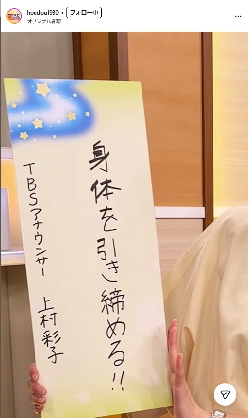 BS－TBS「報道1930」の公式インスタグラムから