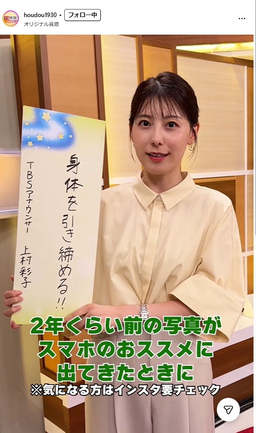 BS－TBS「報道1930」の公式インスタグラムから