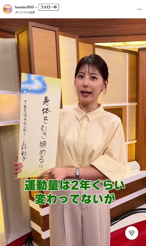 BS－TBS「報道1930」の公式インスタグラムから