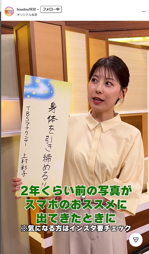 BS－TBS「報道1930」の公式インスタグラムから