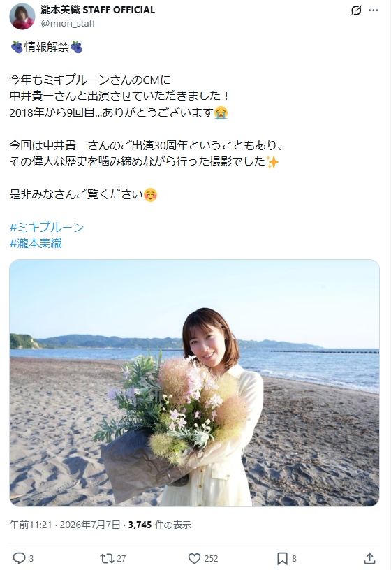 瀧本美織のXから