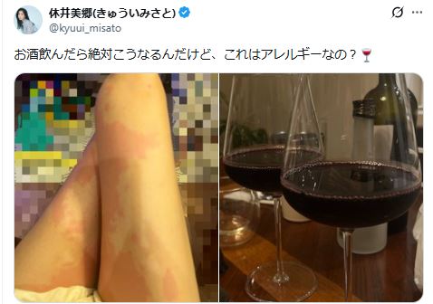 休井美郷のXから