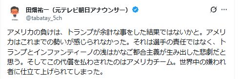 田畑祐一のXから
