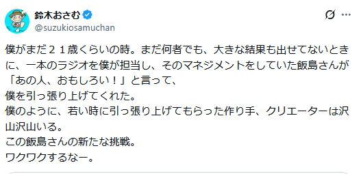鈴木おさむ氏のXから
