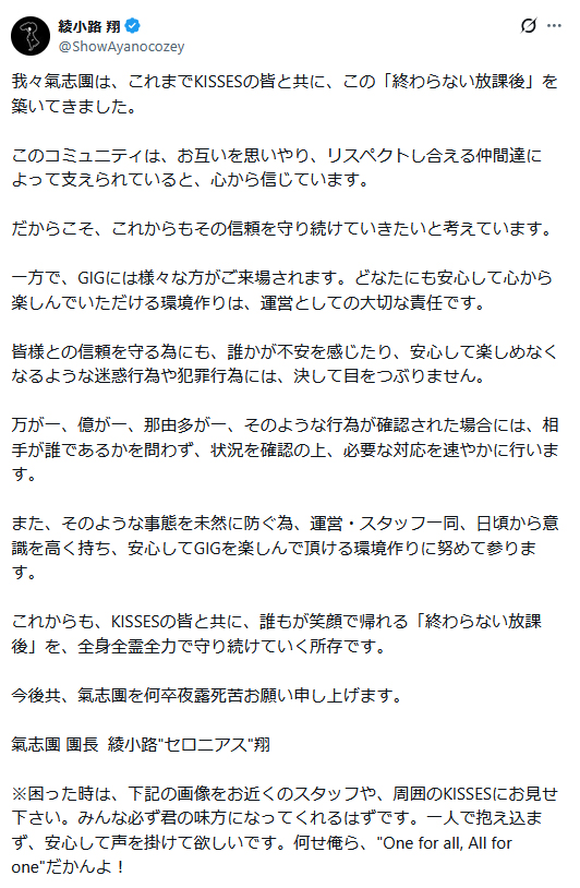 氣志團の綾小路翔のXから