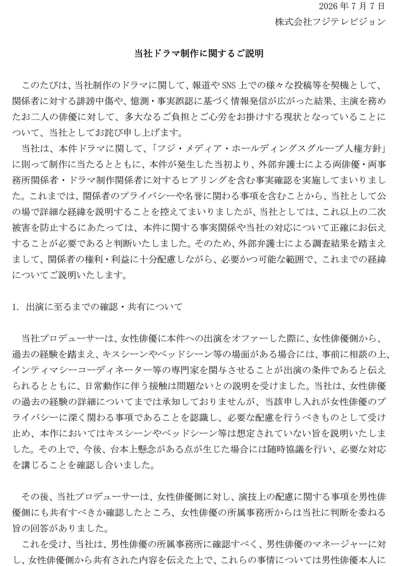 フジテレビの公式サイトから