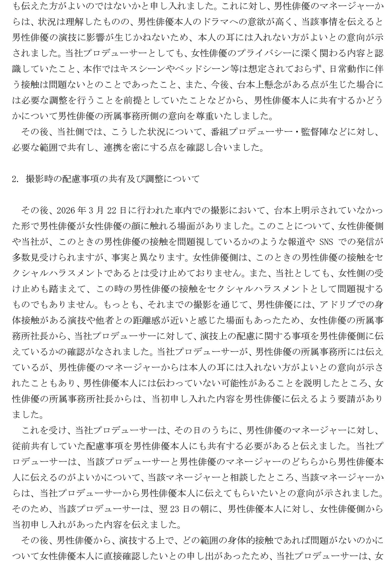 フジテレビの公式サイトから