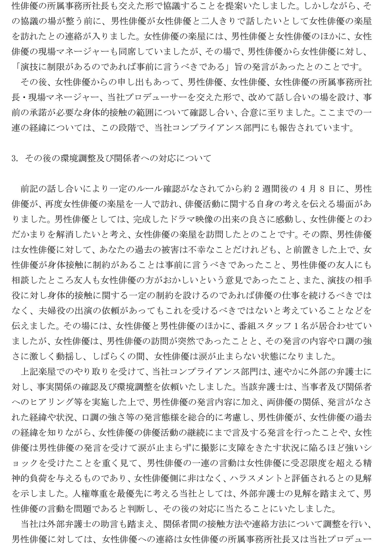 フジテレビの公式サイトから