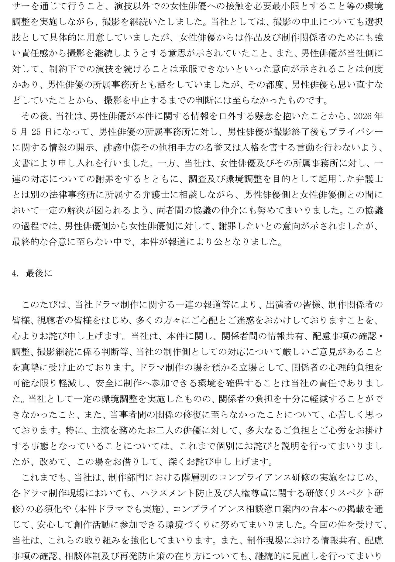 フジテレビの公式サイトから
