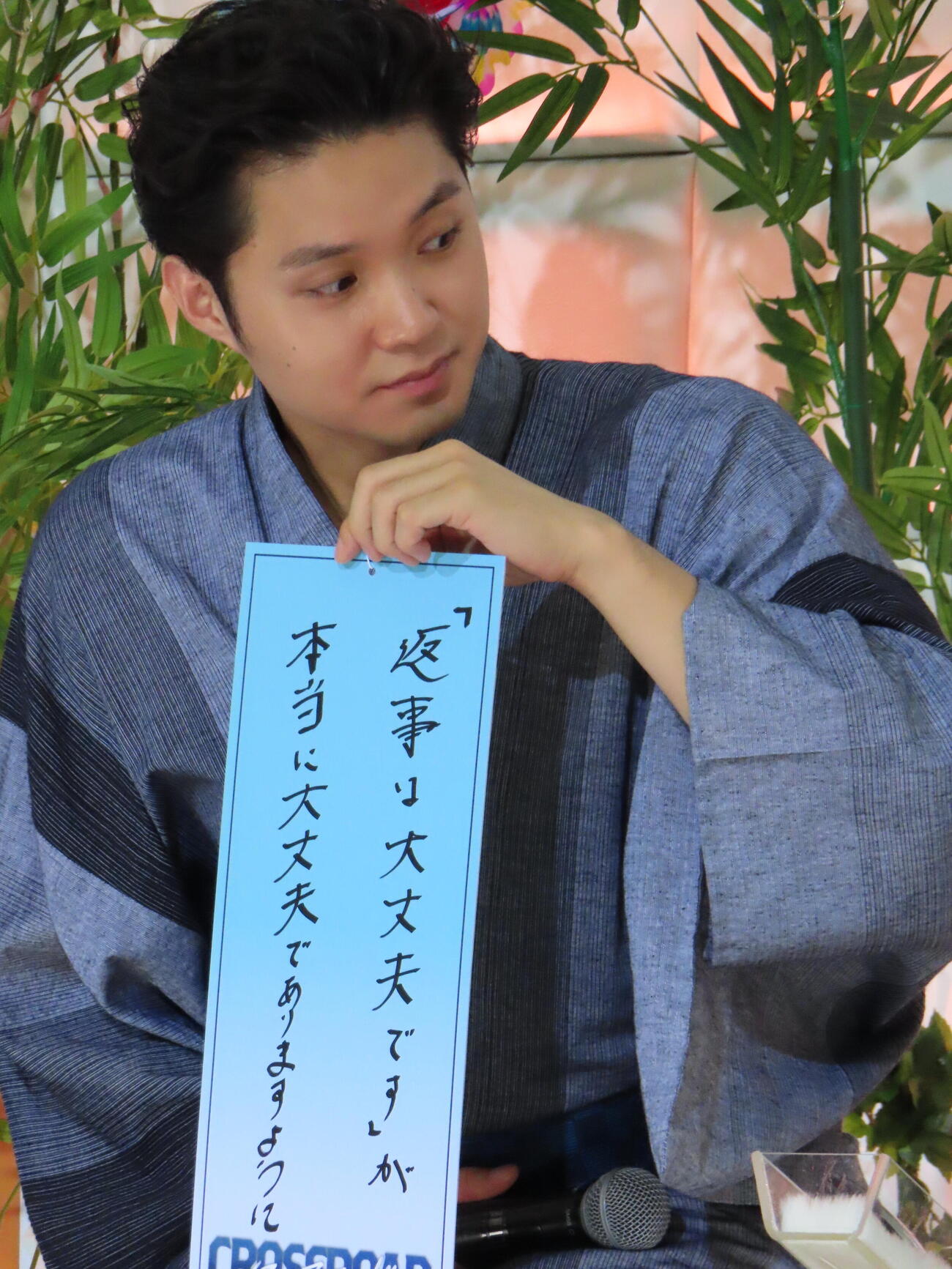 七夕プレミア記者会見で七夕の短冊を披露する磯村勇斗