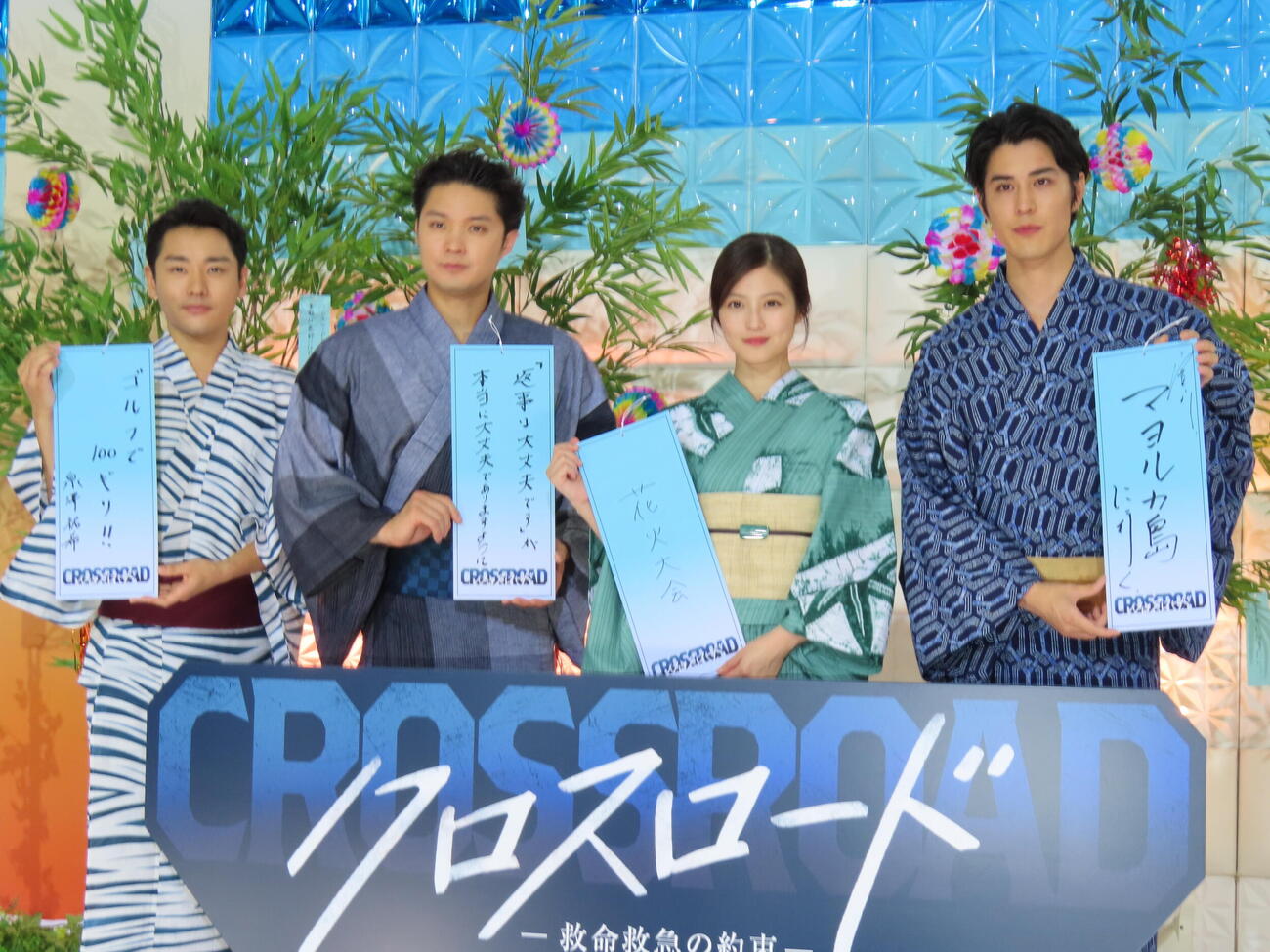 テレビ朝日系「クロスロード　～救命救急の約束～」七夕プレミア記者会見に登壇した、左から泉澤祐希、磯村勇斗、今田美桜、寛一郎
