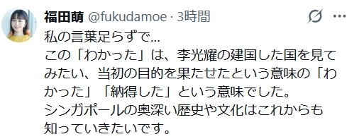 福田萌のXから