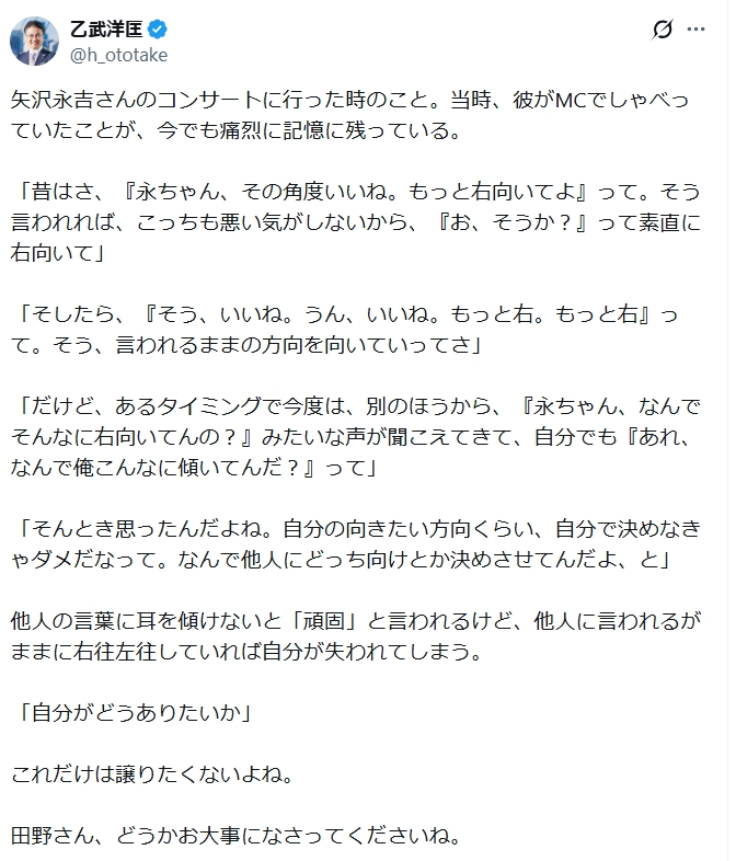 乙武洋匡氏のXから