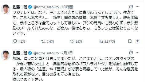 佐藤二朗のXから