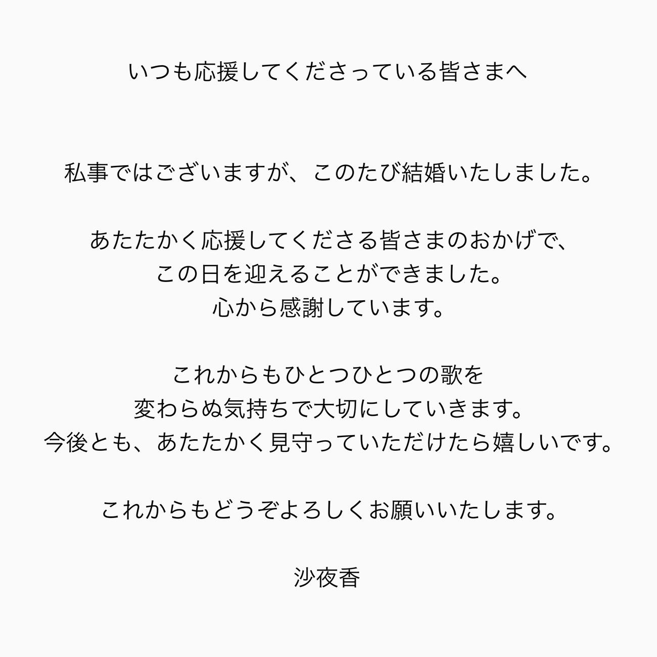沙夜香のXから