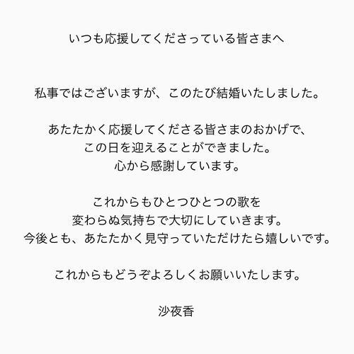 40歳女性ミュージシャンが結婚発表「心から感謝」「今後とも、あたたかく…」