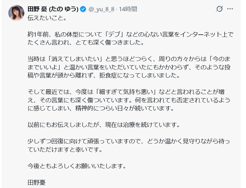 田野憂のXから