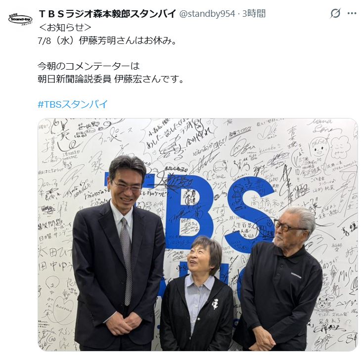 TBSラジオ「森本毅郎・スタンバイ！」の公式Xから