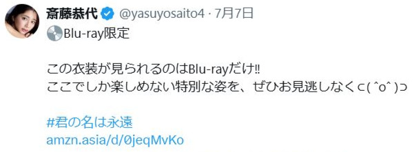 斎藤恭代のXから