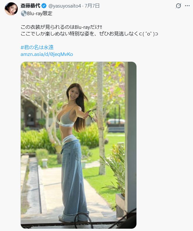 斎藤恭代のXから
