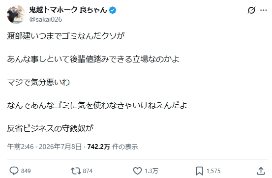 鬼越トマホークの良ちゃんのXから