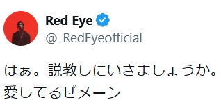 Red EyeのXから