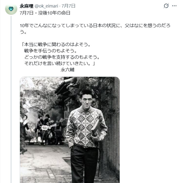 永麻理さんのXから