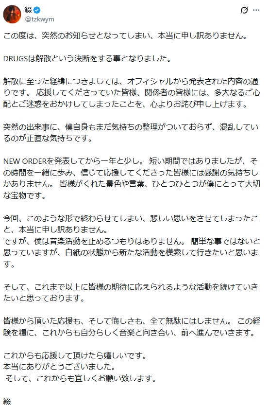 ボーカル綴のXから