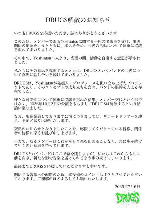 “疑惑”で解散のバンドメンバーら「混乱しているのが正直な気持ち」「虚しさしかない」