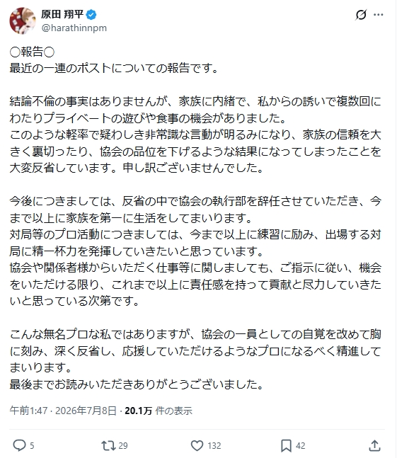 原田翔平のXから