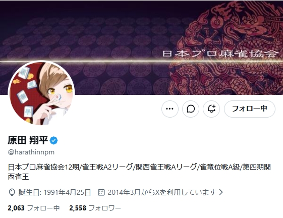原田翔平のXから