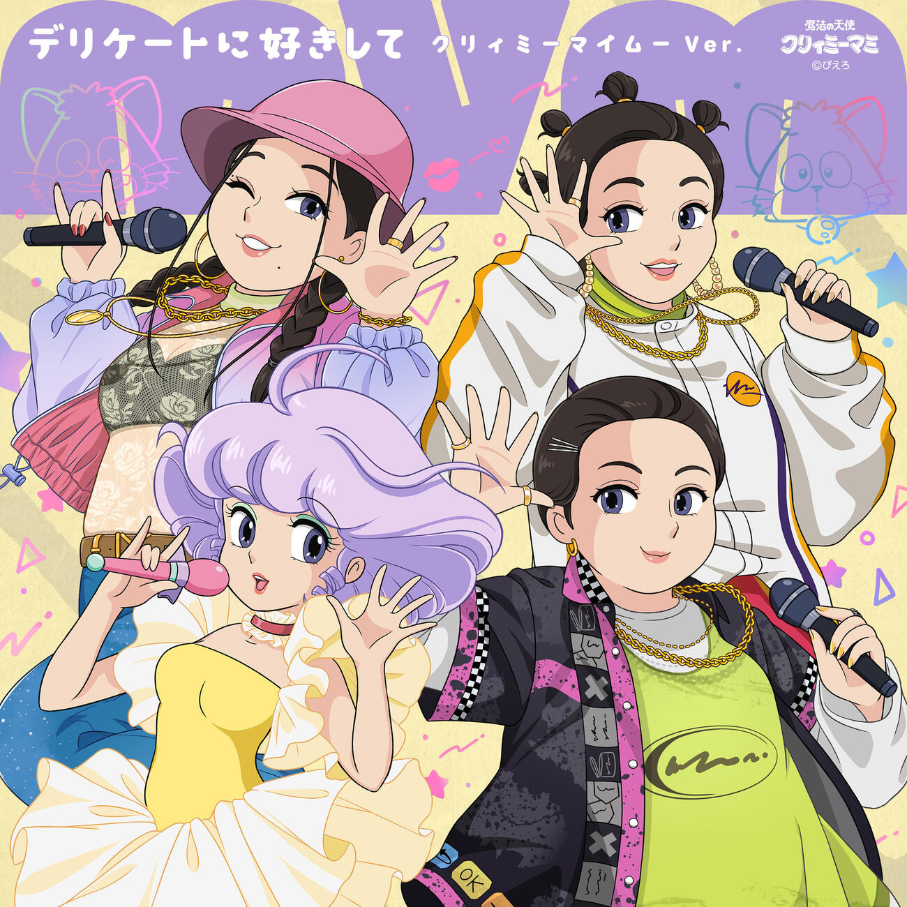 MyMと太田貴子がコラボ歌唱した「デリケートに好きして～クリィミーマイムーVer.～」を29日に発売される