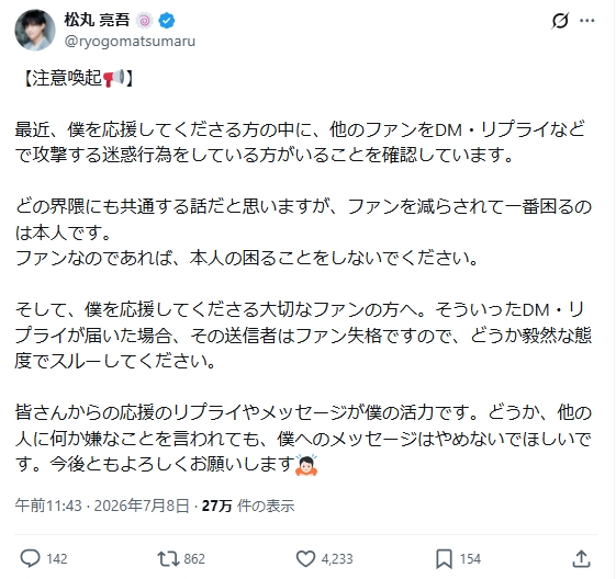 松丸亮吾のXから