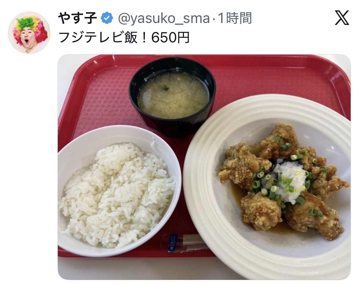 やす子のＸから