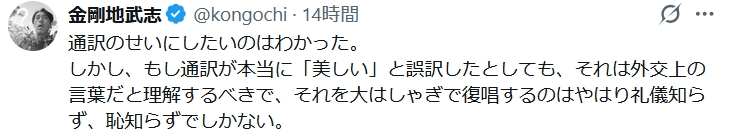 金剛地武志のXから