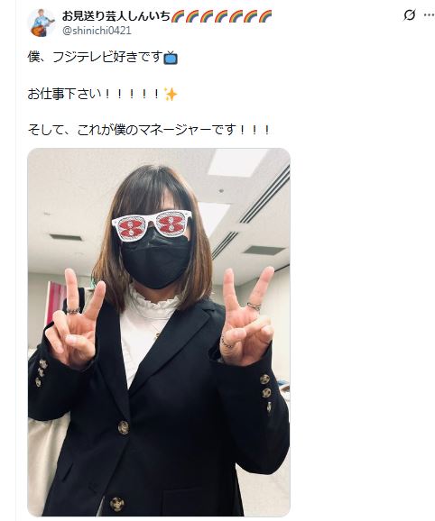 お見送り芸人しんいちのXから