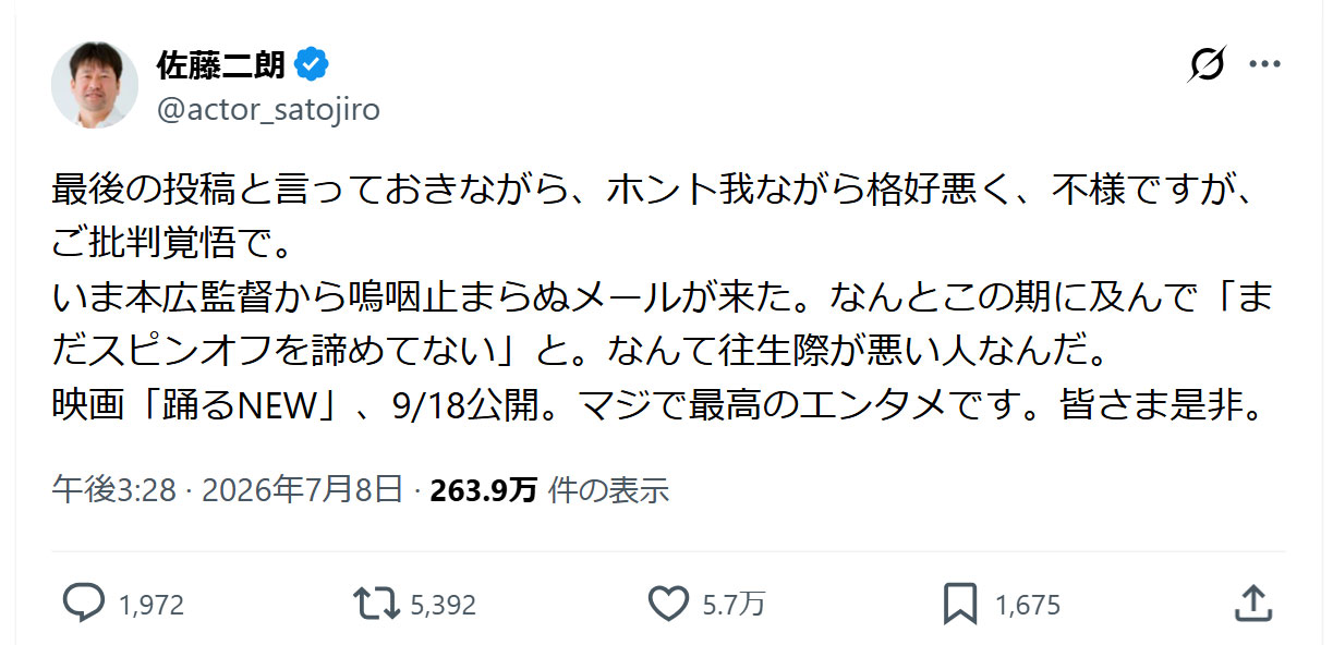 佐藤二朗のＸから