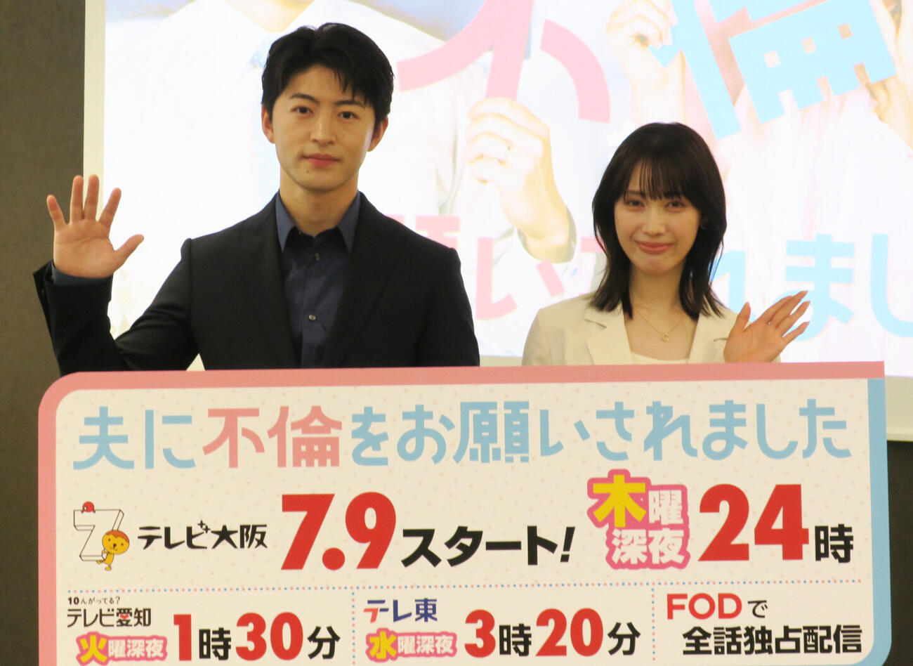 テレビ大阪連続ドラマ「夫に不倫をお願いされました」記者会見で。左から佐野玲於、中村ゆりか