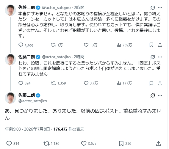 佐藤二朗のXから