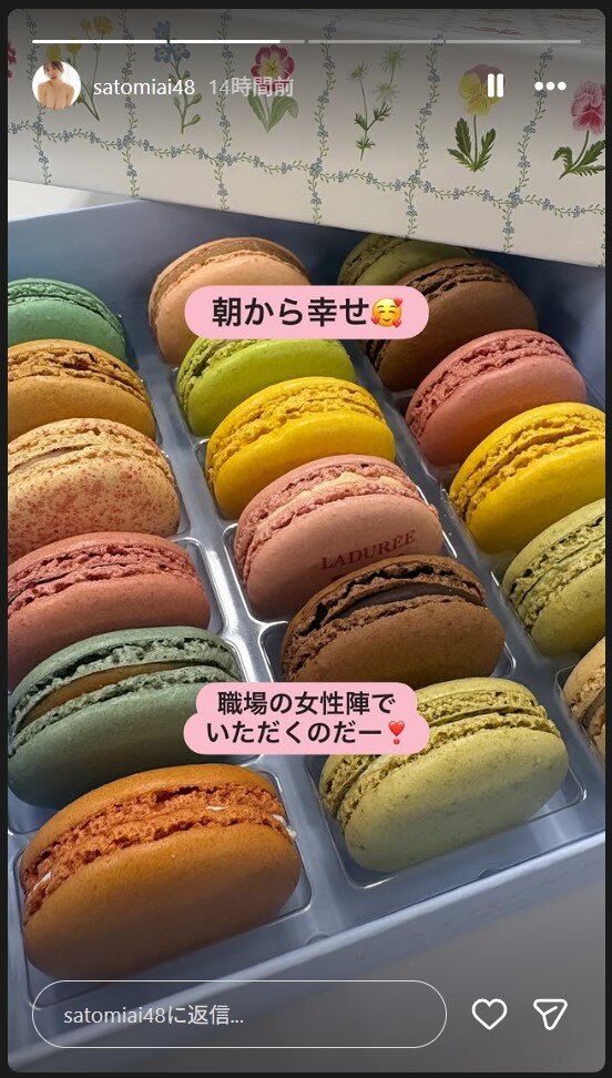 さとみあいのストーリーズから