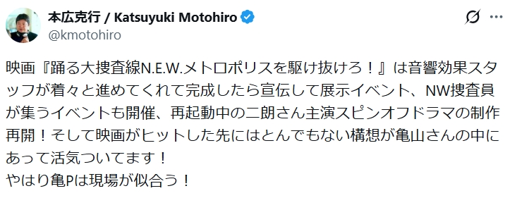 本広克行氏のXから