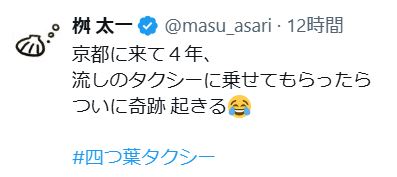 元日テレアナで現在は大学助教「ついに奇跡起きる」京都生活４年、タクシーでの体験明かす