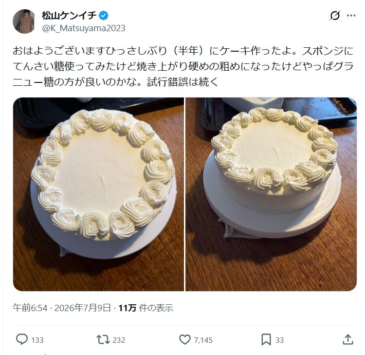 松山ケンイチのXから
